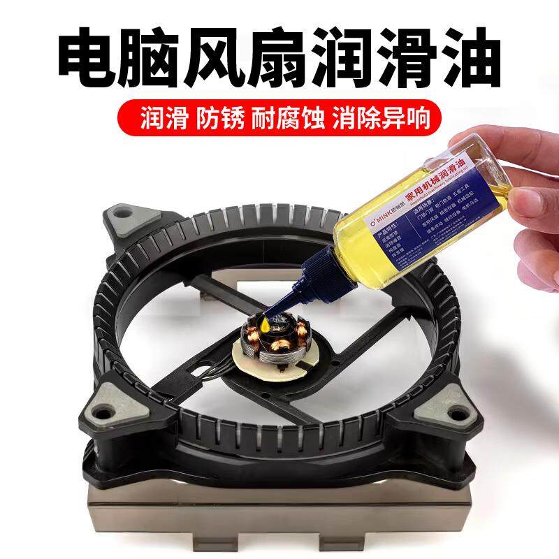 电脑风扇润滑油脂笔记本显卡散热器cpu主机箱锁扣机械润滑剂