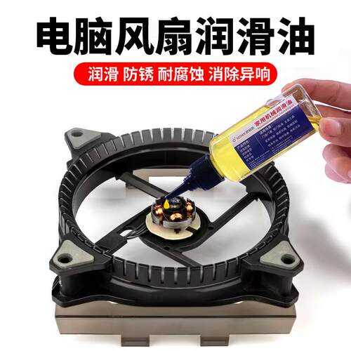 电脑风扇润滑油脂笔记本显卡散热器cpu主机箱锁扣机械润滑剂