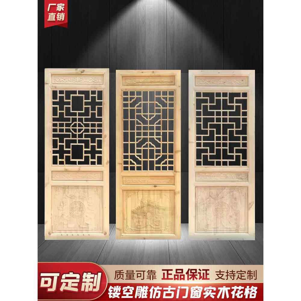 东阳木雕中国古色古香门窗实木格栅旧房木门庭院对开门覆古定制
