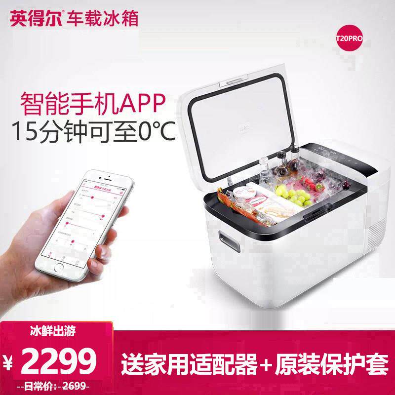 英得尔车载冰箱T20升压缩机冷藏冻 12V迷你小冰柜双温双控