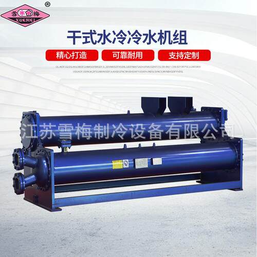 干式水冷冷水机组换热器机组适用空调/冷库系统支持定.制