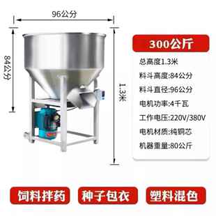 高档电动搅拌拌不锈钢饲粒料搅机农场小型家用立式塑料颗搅拌机机