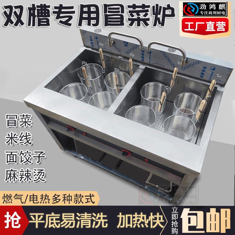 冒菜炉商用燃气麻辣烫锅烫粉烫菜机方锅煮馄饨炉水饺炉电热煮面炉