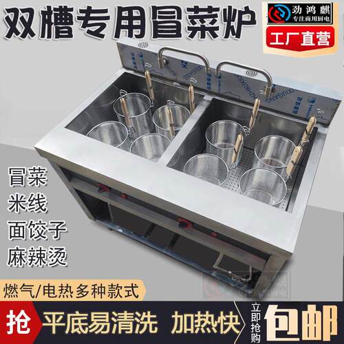 冒菜炉商用燃气麻辣烫锅烫粉烫菜机方锅煮馄饨炉水饺炉电热煮面炉
