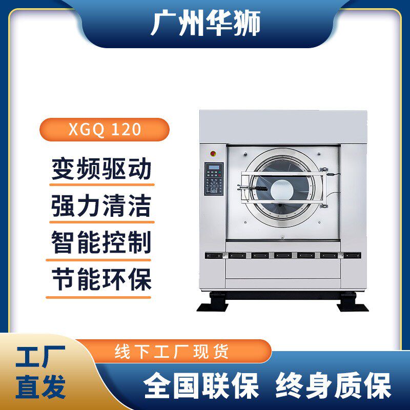 XGQ-120kg洗脱一体机工业洗衣机投币滚筒洗衣机酒店干洗店厂家