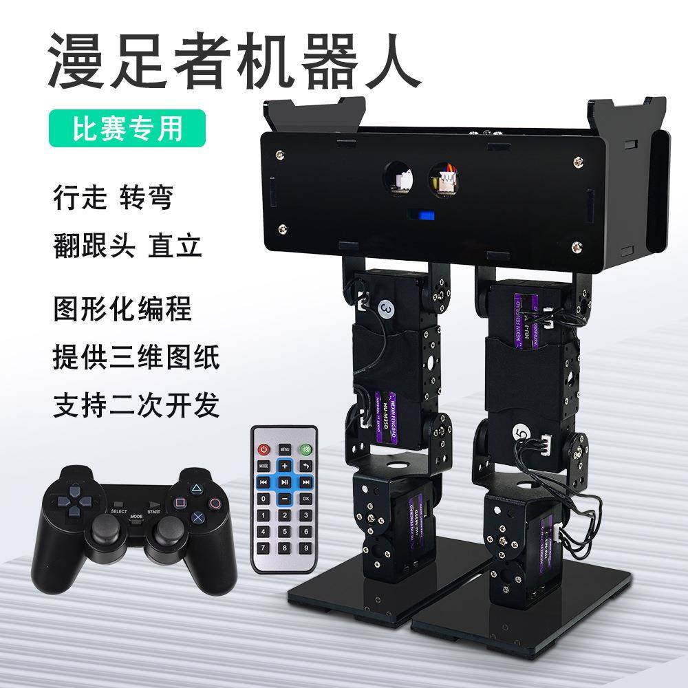 窄足机器人6自由度 STM32编程竞速行走漫足者工程机器人大赛套件