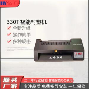 厂家供应330T智能封塑封口机过塑办公家用相片封塑机