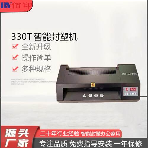 厂家供应330T智能封塑封口机过塑办公家用相片封塑机