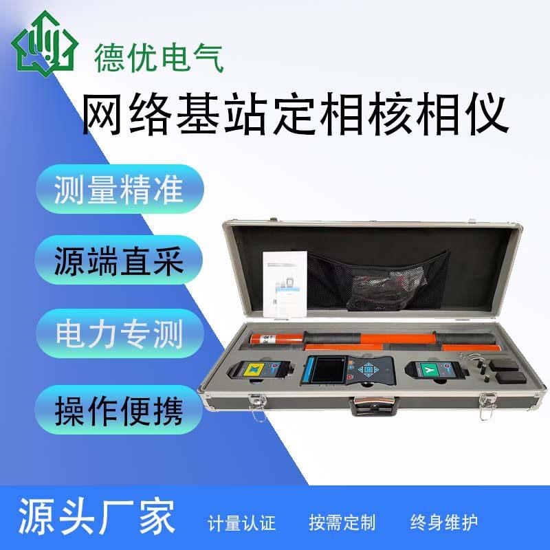 无线网络核相仪精度抗干扰无线相序校验低压网络定向手持