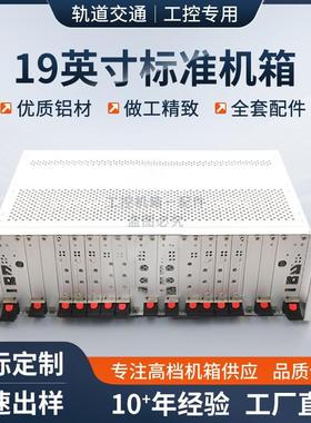 CPCI铝型材机箱19英寸插箱2U3UPCI VPX插箱轨道交通机架式机箱