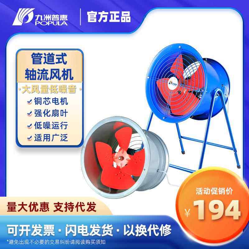 九洲普惠轴流风机大功率380V工业排气扇管道圆筒岗位式排风扇22