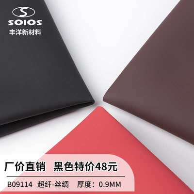 合成革丝绸鞋皮革0.亚光箱包面料家具超材纤皮手袋9mm直供厂家
