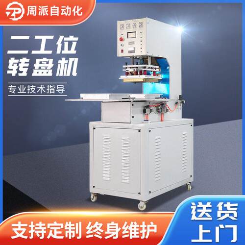 周波热合机厂家直供转盘式吸塑纸卡包装周波机泡壳封口热合机