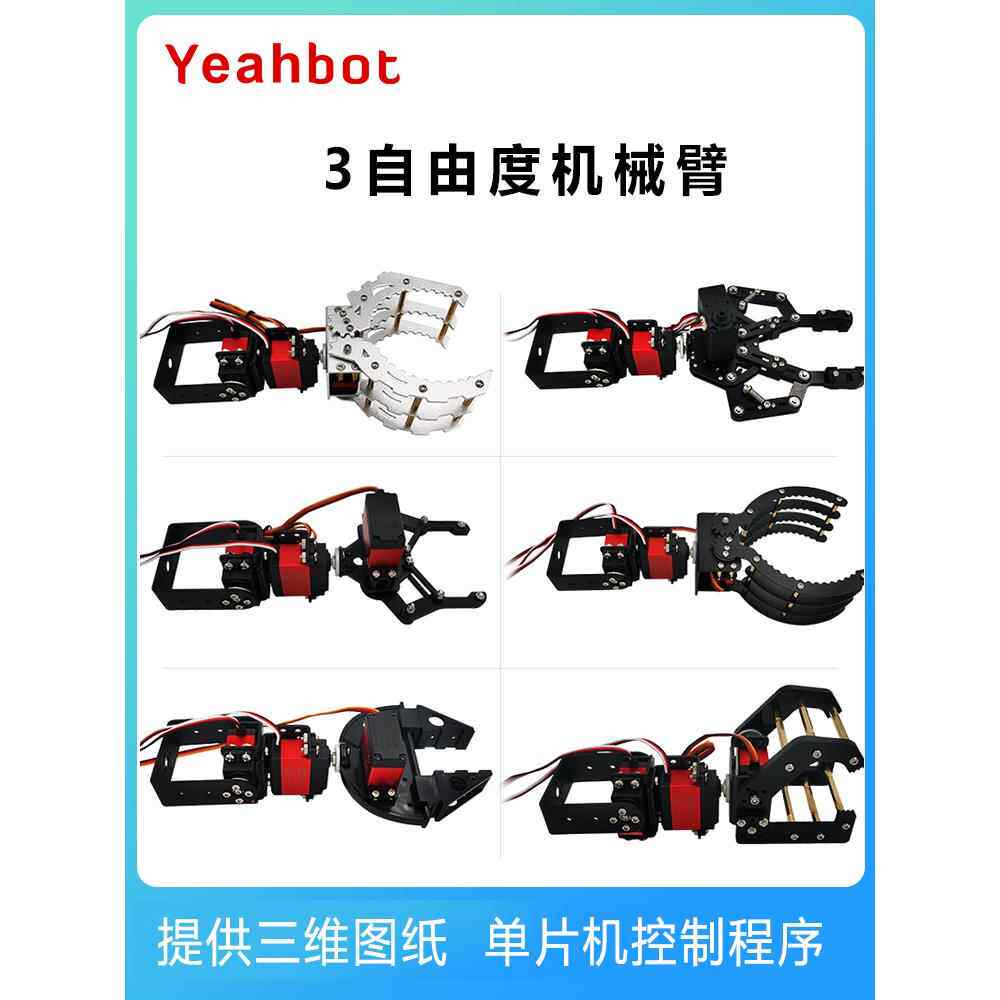自由机械臂伺服爪机器人大赛DIY智能交通车配件Stm32