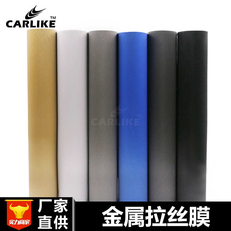 金属面改色膜手机车身改装拉丝背面内饰卡莱贴膜拉丝整车克电脑哑