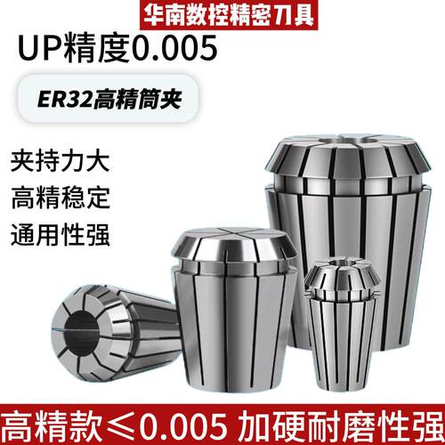 高精度ER夹头 UP级 0.005精度 ER32夹头 加工中心夹头弹性ER筒夹