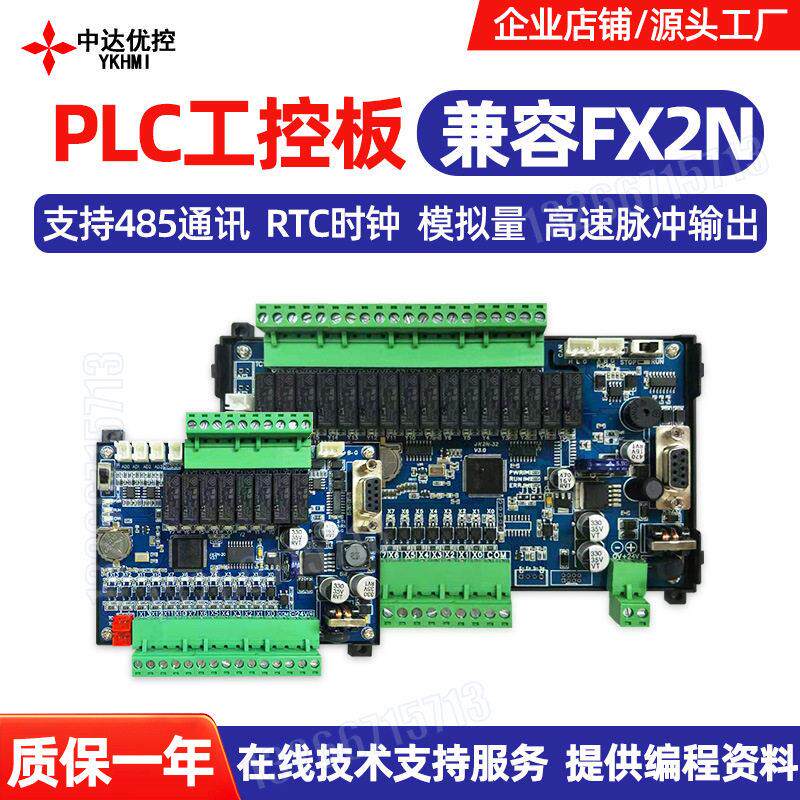 达优控YK工控PLC板可编程全兼容FX1S支持0-10V模拟量100K脉冲出