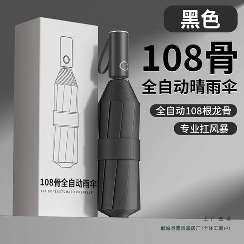 全自动雨伞男女晴雨两用加大号加固加厚学生遮阳太阳防风晒紫外线