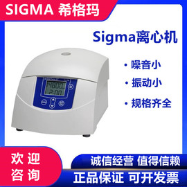 德国sigma离心机1-14/1-14K/3-15/3K15进口西格玛离心机高速冷冻