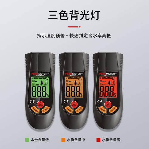 华谊木材/墙体/纸张水分仪高精度便携含水量湿度检测PM6811A