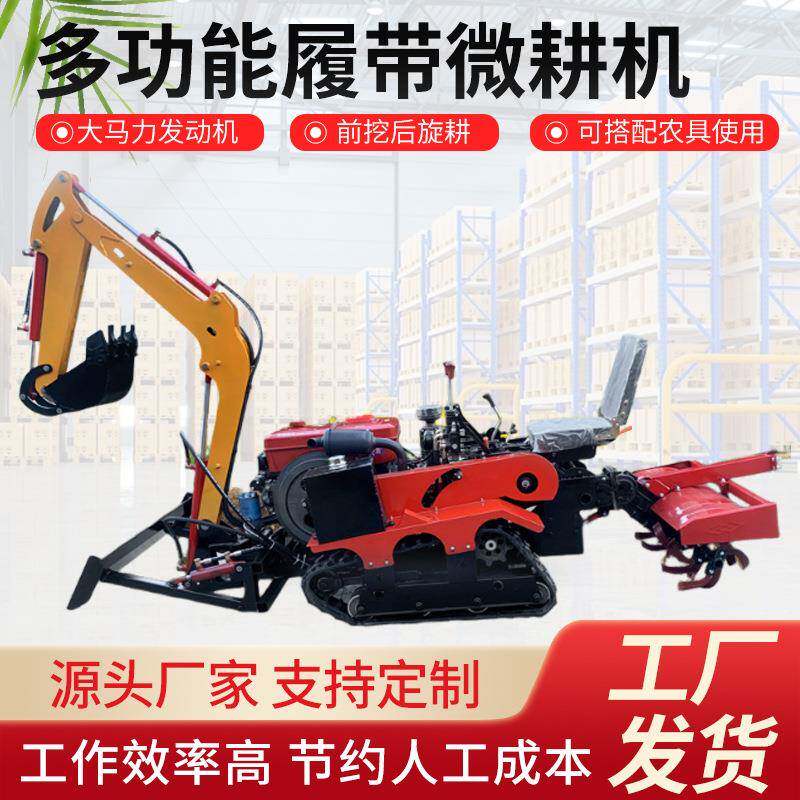 多功能履带式微耕机农用松土家用小型犁地机四驱耕地拖拉机勾机