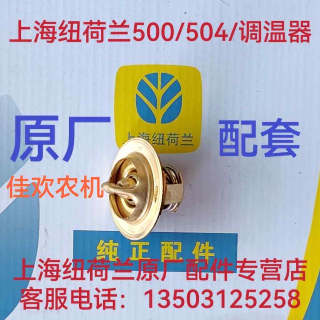 上海纽荷兰495/4100/4102柴油机节温器、节温器壳配件。