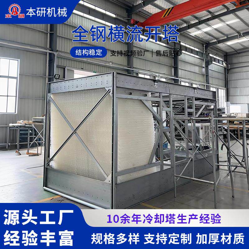 现货全钢横流开塔冷却塔逆流复合散热塔厂家高效稳定厂家销售