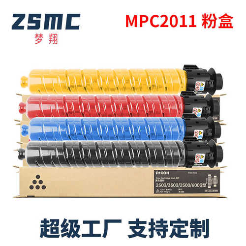 厂家直销适用理光MPC2011sp粉盒 MP C2503sp C2003sp MP C2503 HC