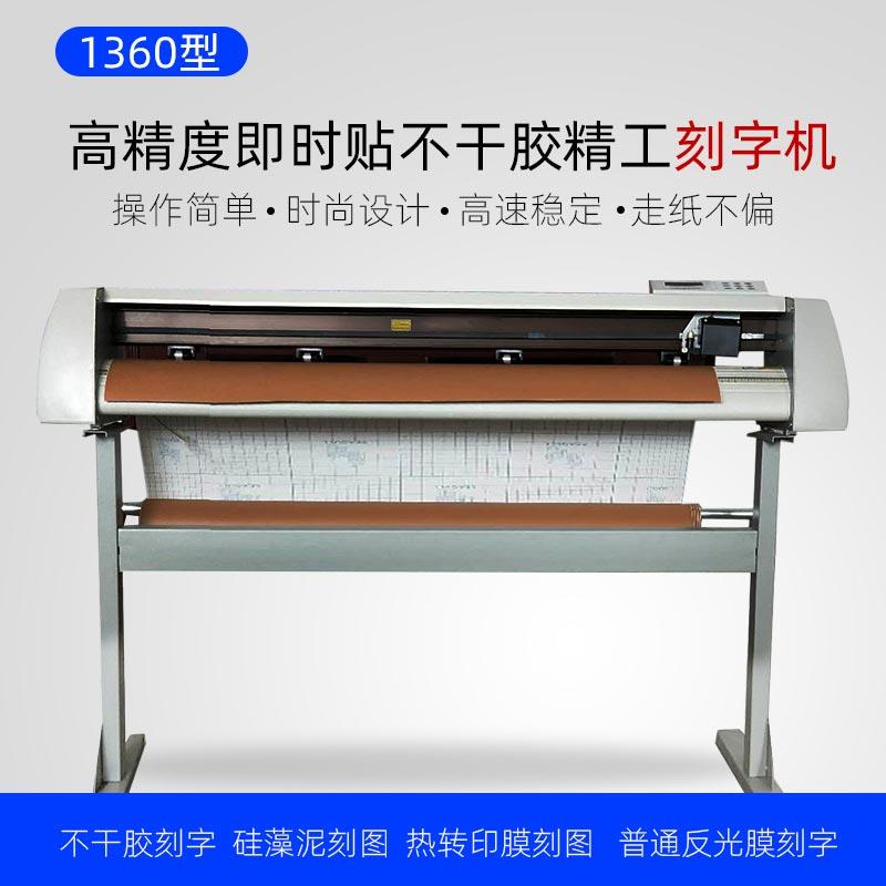 精工1360型电脑刻字机矽藻泥刻花机刻绘机不干胶墙贴反光膜割字机