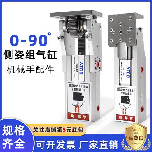 0-90度侧姿组翻转气缸注塑机械手HC3240L/3240W/4040W齿条铰炼