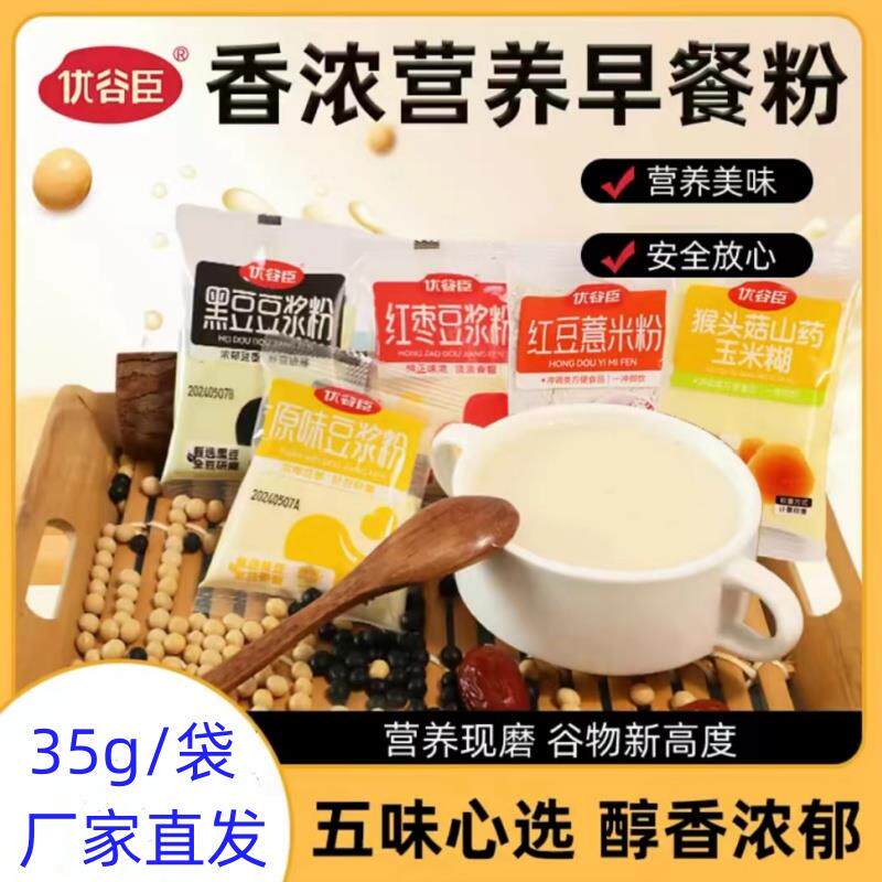 优谷臣豆浆粉五味五谷醇香浓郁独立包装即冲即饮代餐早餐粉旗舰店