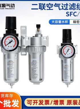 气动空压机气源处理器SFR+SL二联件空气油水分离器SFC200/300/400