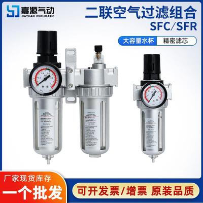 气动空压机气源处理器SFR+SL二联件空气油水分离器SFC200/300/400
