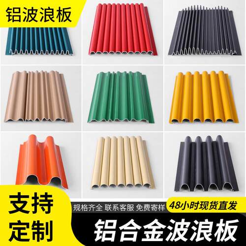 铝合金长城板金属波浪板波纹板铝挤型材料长城凹凸形墙面招牌格栅