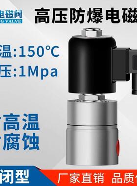 高压电磁阀防爆30/10/16/20/40/60mpa304不锈钢24v耐高温气体水阀