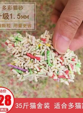 新品木薯豆腐砂混砂1.5mm小颗粒42L猫舍装植物伴侣七彩砂