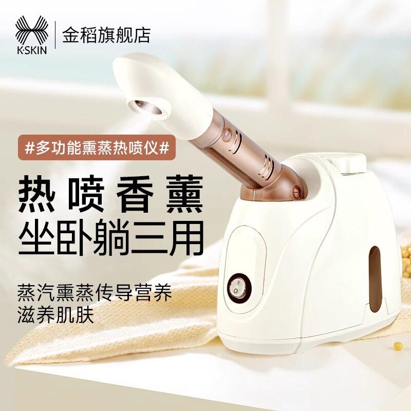 金稻蒸脸器热喷保湿喷雾器蒸脸仪保湿仪喷雾器保湿家用美容仪k33s