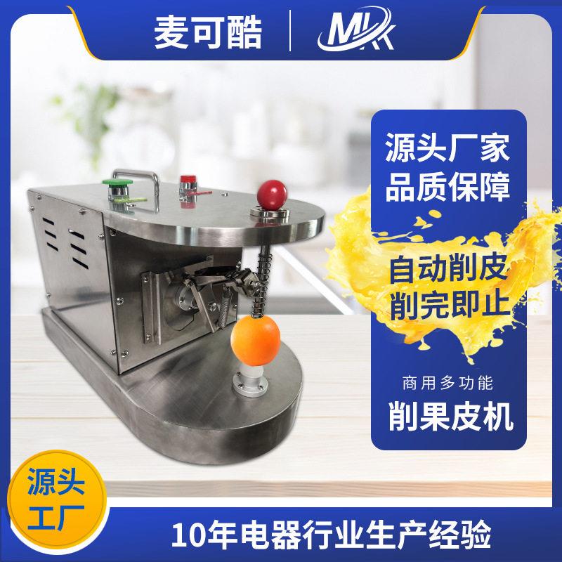 自动削皮机全自动商用橙子苹果去皮机双刀多功能果蔬去皮设备厂家图片
