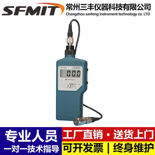 上海华阳HY-103工作测振仪机械电机工程测震仪位移振动测量仪