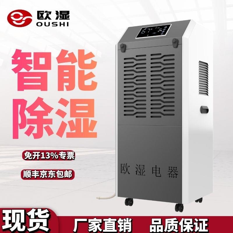 欧湿工业除湿机156D家用地下室抽湿器车间仓库配电室大功率去湿机