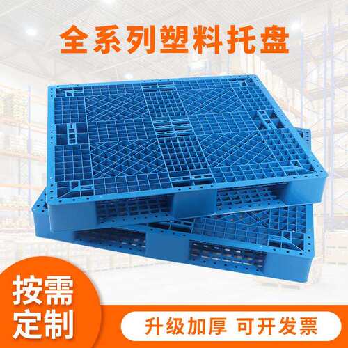 加厚塑料托盘叉车九角网格仓库防潮板卡板栈板货物垫仓板物流栈板