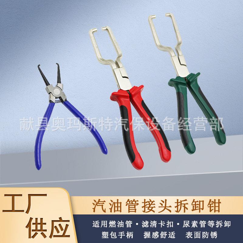 汽油管快速接头拆卸钳燃油管卡扣钳滤清器卡钳油管钳油管分 离钳