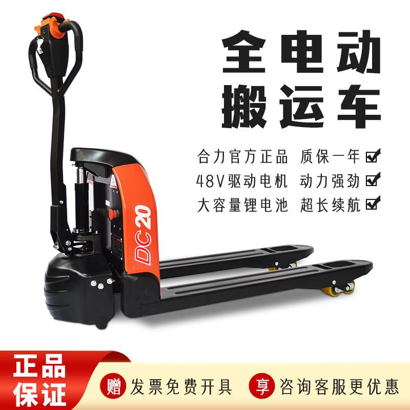 合力电动堆高机搬运车2吨锂电池托盘液压车1.5吨地牛小金刚装卸车