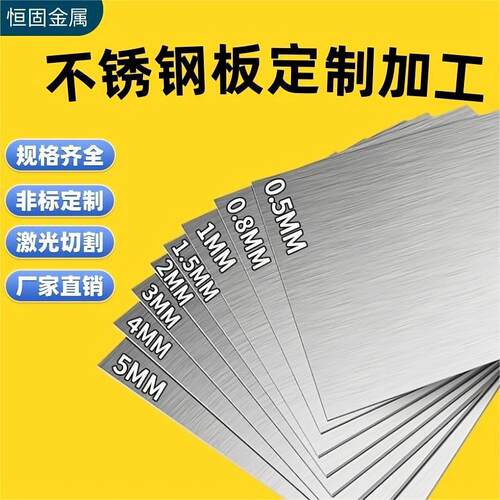 201/304/316不锈钢板激光切割加工个性板材定做折弯沉孔