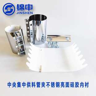 不锈钢硅胶内衬管夹中央集中供料系统管道连接器定制430不锈钢