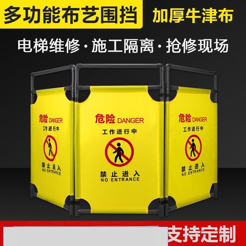 电梯维修保养围栏伸缩折叠式布艺围挡施工警示护栏安全隔离围挡