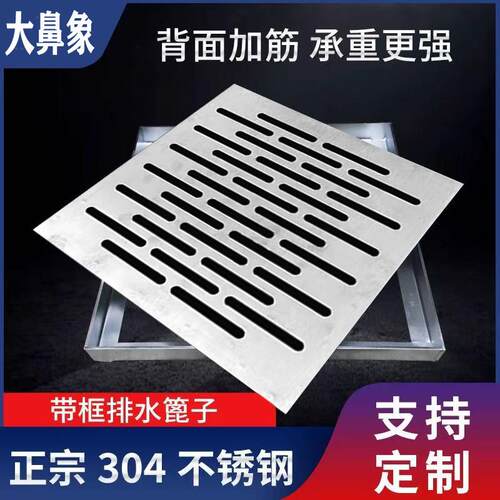 304不锈钢排水沟盖板雨水篦子井盖装饰方形防滑庭院地漏现货带框