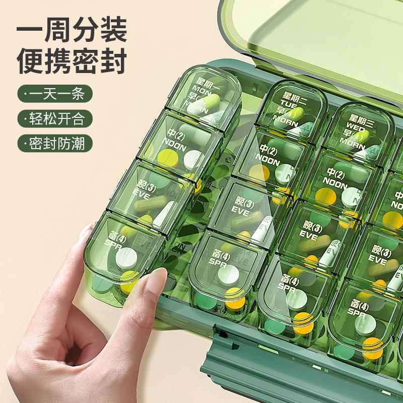 便携七天提醒分药盒大容量