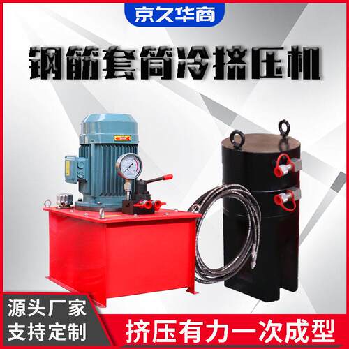 钢筋套筒冷挤压机直螺纹钢筋套管连接机便携手持式钢筋冷挤压机