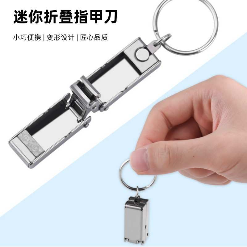 厂家批发折叠指甲剪不锈钢指甲钳迷你随身便携折叠指甲刀美甲工具